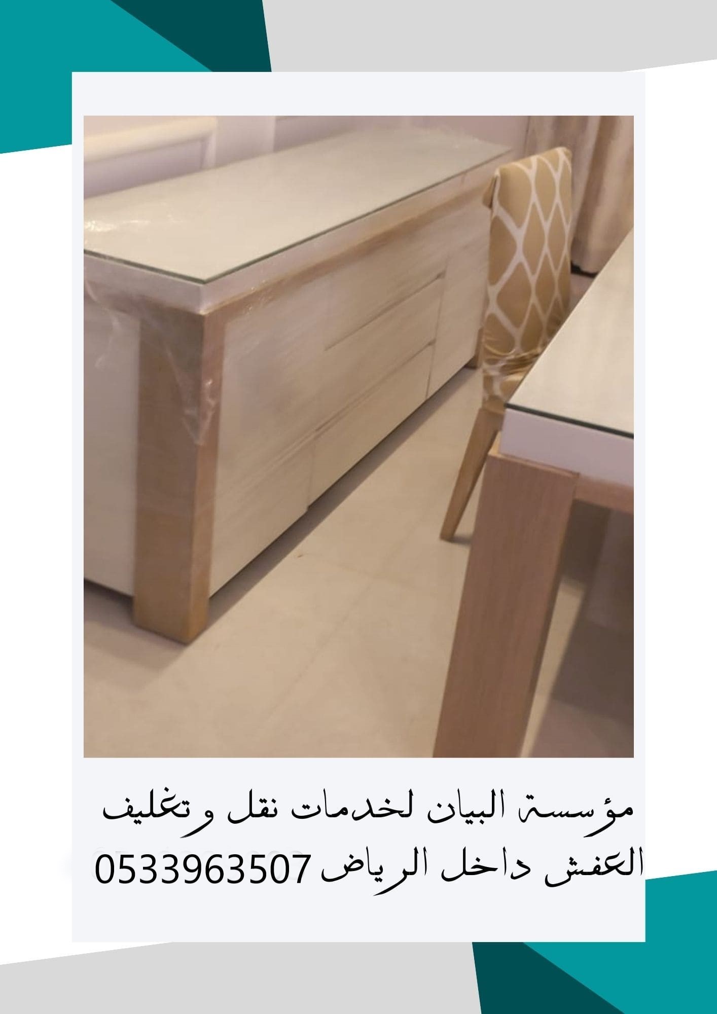 نقل عفش بالرياض